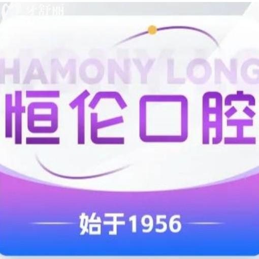 太原恒倫口腔醫(yī)院好不好？大型連鎖齒科品牌正規(guī)性價(jià)比高