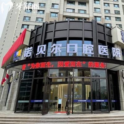 西寧諾貝爾口腔正規(guī)嗎？資質(zhì)齊全收費價格不貴的正規(guī)牙科機構(gòu)
