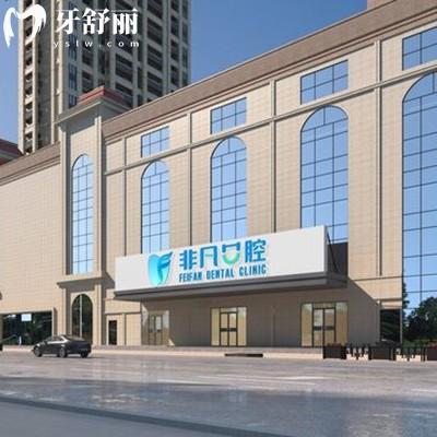 不想踩坑！西寧看牙選非凡口腔靠譜嗎？醫(yī)院實力/醫(yī)生/價格三方面分析