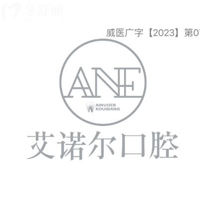 乳山艾諾爾口腔好嗎？做老年鑲牙兒童成人看牙靠譜還不貴