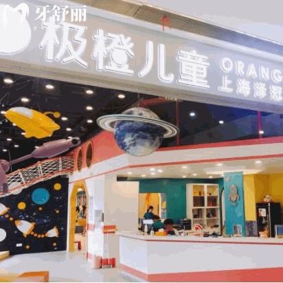 上海極橙兒童齒科醫(yī)院怎樣？關(guān)心的資質(zhì)、收費(fèi)等全攻略！