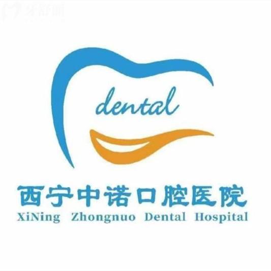 西寧中諾口腔挺正規(guī)的，資料顯示資質(zhì)正規(guī)、醫(yī)生可靠、收費不貴的靠譜牙科