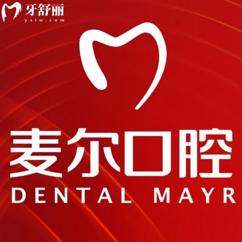 臨海麥爾口腔種植牙怎么樣?多位種植醫(yī)生坐診技術(shù)靠譜(單顆半口種植價格不高)