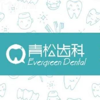 鄭州青松口腔醫(yī)院怎么樣?正畸?？漆t(yī)院金屬/隱形矯正等技術好地址價格公開