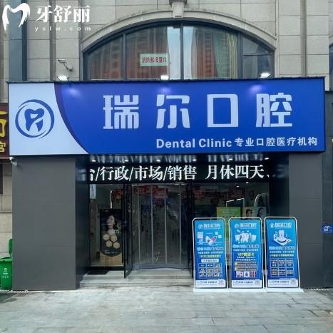 襄陽瑞爾齒科收費價目表更新，種植牙1980+矯正5980+活動多不貴
