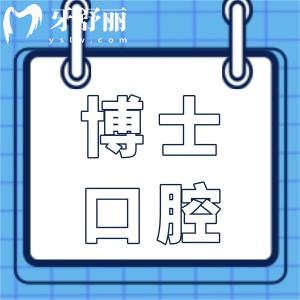 濟(jì)南聯(lián)合博士口腔醫(yī)院正規(guī)嗎?從資質(zhì)到技術(shù)均體現(xiàn)正規(guī),同時項目全,技術(shù)嫻熟,市民信賴