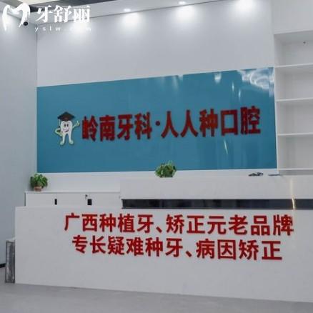 南寧嶺南牙科怎么樣？本土老品牌口腔科看牙技術(shù)靠譜收費透明