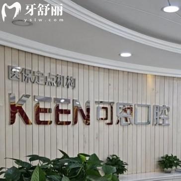 2025年濟南可恩口腔醫(yī)院種植牙價格更新，2960+一顆性價比高