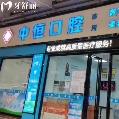 清遠(yuǎn)中恒口腔醫(yī)院怎么樣?正規(guī)牙科營業(yè)時(shí)間至晚9點(diǎn)價(jià)格透明不貴哦