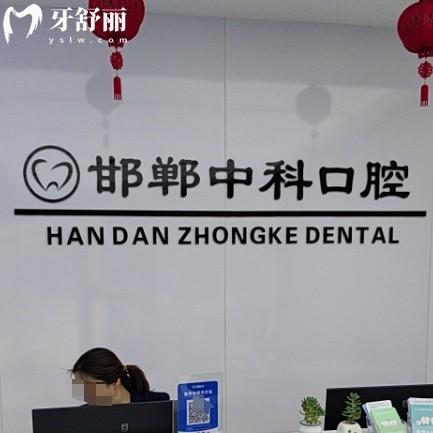 邯鄲中科口腔醫(yī)院地址在哪？新地址路線和上班時(shí)間全整理