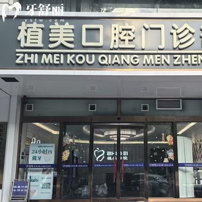 石家莊植美口腔是正規(guī)的嗎？不僅資質(zhì)正規(guī)種植牙/正畸價(jià)格實(shí)惠口碑超贊