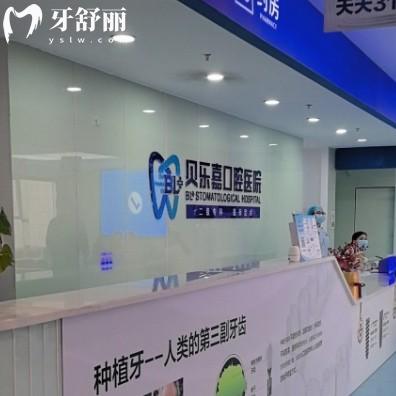 北碚貝樂嘉口腔醫(yī)院怎么樣？正規(guī)資質(zhì)+透明收費+醫(yī)生團隊各方面靠譜