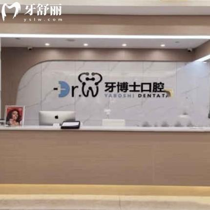 貴陽(yáng)牙博士口腔是私立醫(yī)院?jiǎn)?雖是私立但很正規(guī),3家門店地址及價(jià)格表一覽