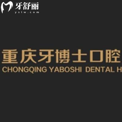 重慶牙博士口腔醫(yī)院2025年價格表，種牙2680+正畸6999+