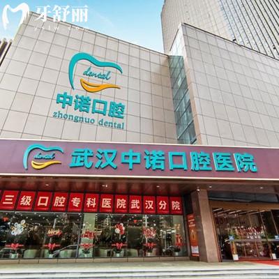 武漢中諾口腔醫(yī)院口碑怎么樣？種植牙醫(yī)生技術(shù)好大家滿意度高可以放心的選擇