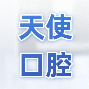 汕頭天使口腔矯正怎么樣?正規(guī)連鎖機(jī)構(gòu)/數(shù)字個(gè)性化正畸/醫(yī)生實(shí)力強(qiáng)口碑超贊