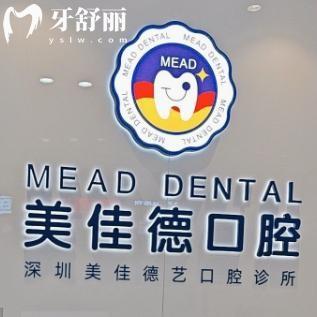 深圳美佳德口腔福民店地址查詢:出地鐵50米即到看牙技術口碑好價格不貴