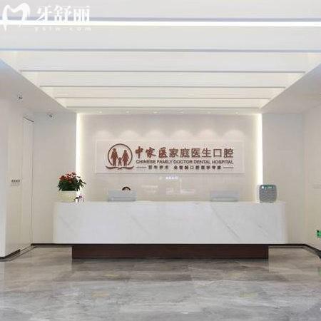 中家醫(yī)家庭醫(yī)生口腔靠譜嗎?廣州正規(guī)連鎖牙科,種植牙修復(fù)口碑好+價格表