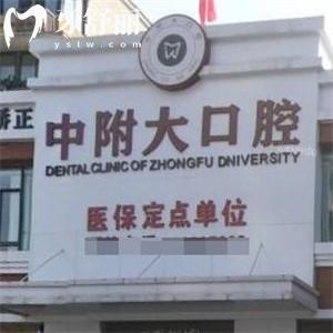 重慶中附大口腔地址有5個!綦江/長壽/北碚/合川/榮昌區(qū)分院地址查詢