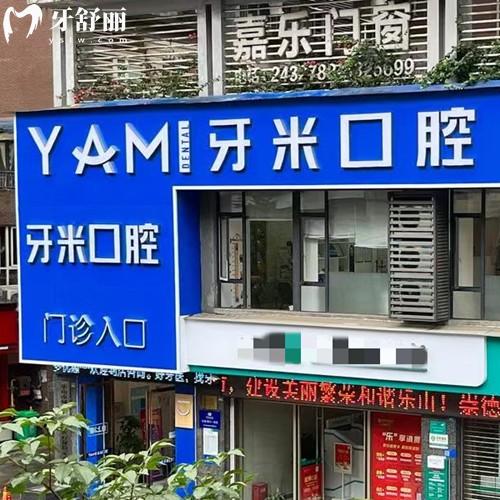 考察樂山牙米口腔資質正規(guī)，當地人反饋醫(yī)院優(yōu)勢明顯+技術靠譜+價格實惠