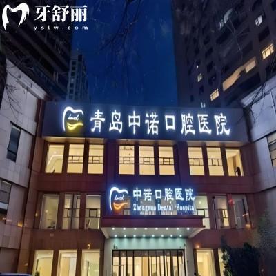 青島中諾口腔做種植牙怎么樣?技術(shù)優(yōu)勢+價格+術(shù)后事項全解析