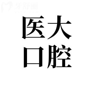 南充醫(yī)大口腔醫(yī)院收費高嗎?從2025收費標準明細看技術好價格不高