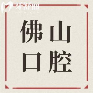 2025佛山牙科醫(yī)院排名新出爐:愛頓口腔|禪醫(yī)口腔|曙光口腔等技術(shù)|口碑排前十