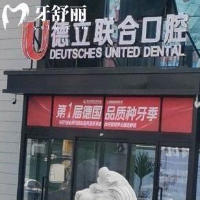 吉林德立聯(lián)合口腔是正規(guī)醫(yī)院嗎？醫(yī)院資質(zhì)二級|技術(shù)實力靠譜|附地址/乘車路線