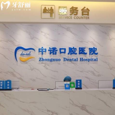 西安中諾口腔醫(yī)院2家分院全解析:詳細(xì)地址+乘車路線+預(yù)約電話+種植牙價(jià)格表