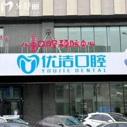 呼和浩特優(yōu)潔口腔是連鎖店嗎？一文讀懂這家老牌牙科的優(yōu)勢與特色！