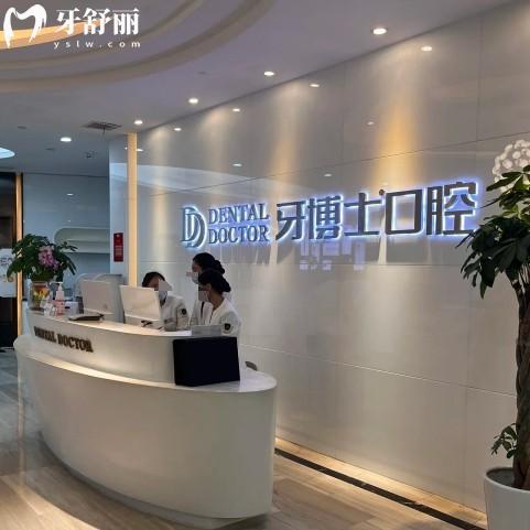 萬州牙博士口腔醫(yī)院好不好？從資質(zhì)、價格、技術(shù)優(yōu)勢各個方面解讀