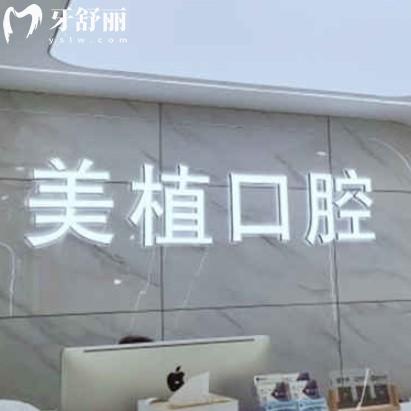 哈爾濱美植口腔連鎖店地址電話查詢：分院信息、正規(guī)資質(zhì)及貼心服務(wù)全解析