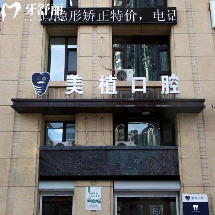 哈爾濱美植口腔種植牙評(píng)價(jià)怎么樣？真實(shí)評(píng)價(jià)+價(jià)格+優(yōu)勢全解析！
