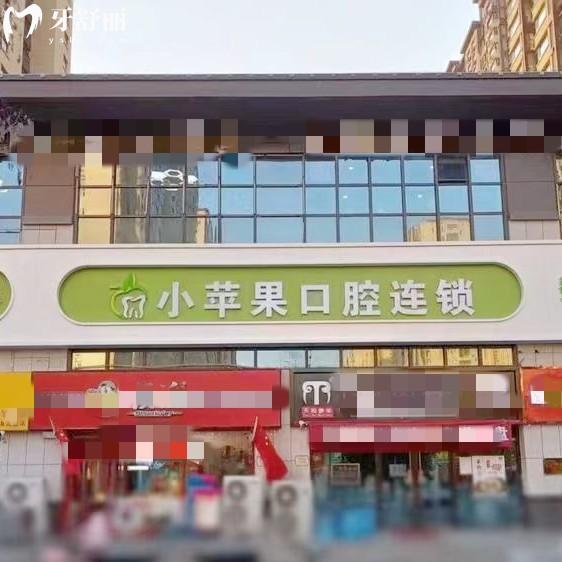 太原小蘋果口腔醫(yī)院正規(guī)嗎？7家機(jī)構(gòu)都是經(jīng)認(rèn)證的|體驗感好價格接地氣的靠譜牙科