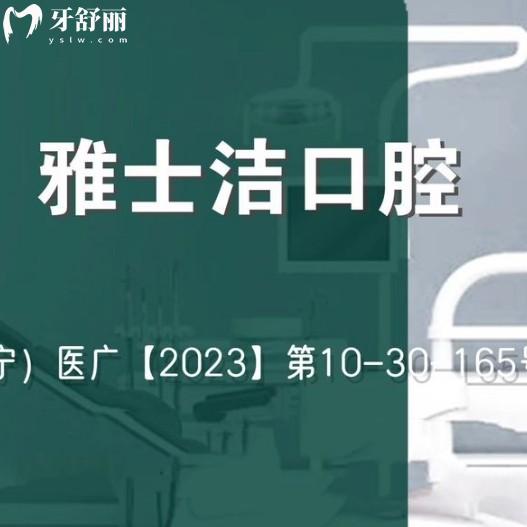 銀川雅士潔口腔兩家分院地址路線全整理。還有上班時間和掛號方式分享