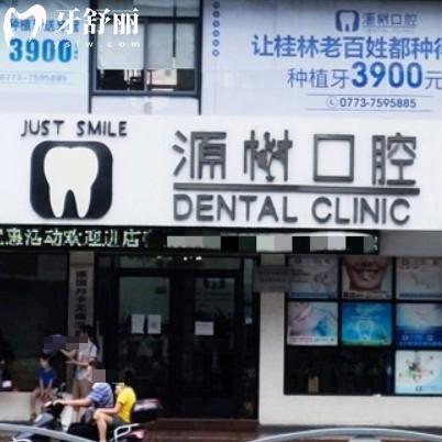 桂林源樹口腔6大分院地址！還有營業(yè)時間以及公交路線分享
