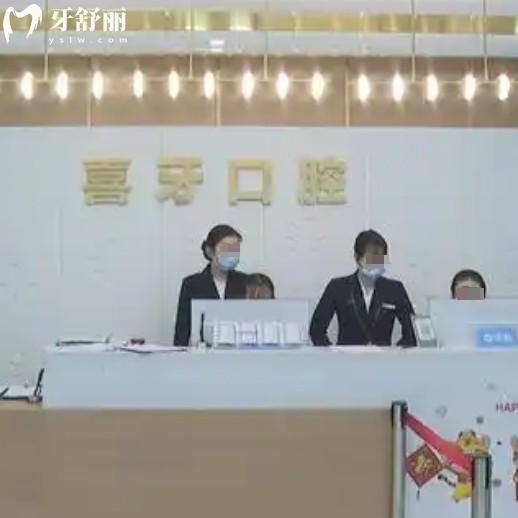 宜賓喜牙口腔醫(yī)院種植牙價(jià)格2980元起，矯正6999元起，價(jià)格透明無套路