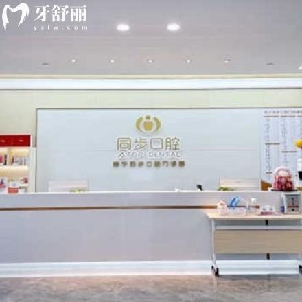 南寧同步口腔門診怎么樣？連鎖正規(guī)牙科品牌看牙標(biāo)準(zhǔn)高收費不坑人