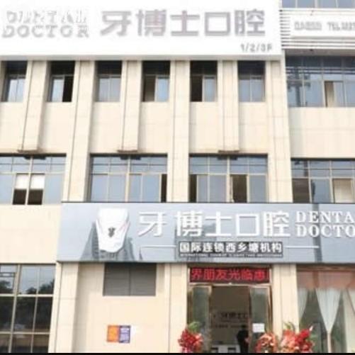 南寧牙博士口腔醫(yī)院地址整理：7家分院路線上班時間一覽
