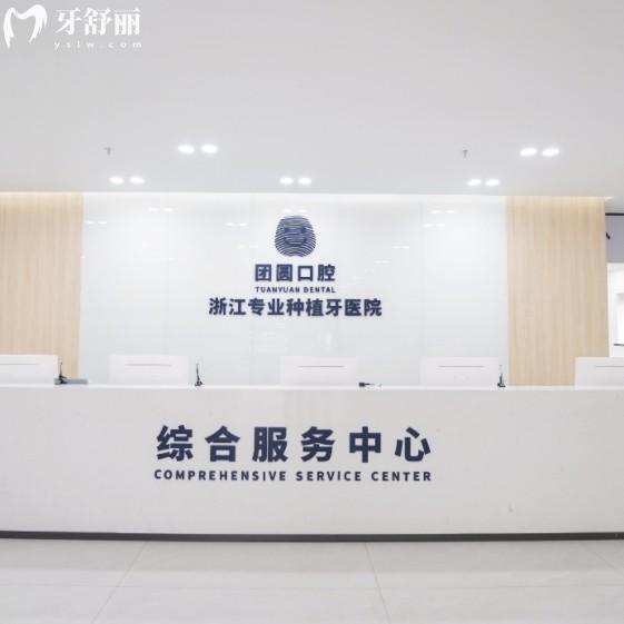 2025杭州團圓口腔收費價目表，種植牙3500+0消費套路很靠譜