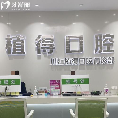 周口植得口腔醫(yī)院地址分享，是川匯區(qū)正規(guī)靠譜的牙科連鎖機構可以提前預約看診