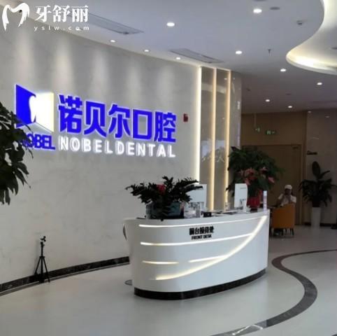 ?？谥Z貝爾口腔可靠嗎?打聽到正規(guī)二級/種植矯正醫(yī)生經(jīng)驗足/口碑好/價格實惠