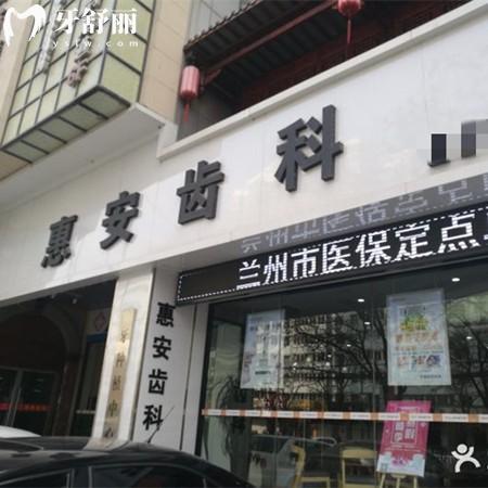 蘭州惠安齒科連鎖19家分店信息匯總：西固區(qū)/城關(guān)區(qū)/七里河區(qū)等分店地址、乘車路線全攻略