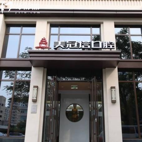 北京美冠塔口腔鑲牙怎么樣？中老年無掛鉤修復(fù)技術(shù)出名服務(wù)好評都不錯(cuò)