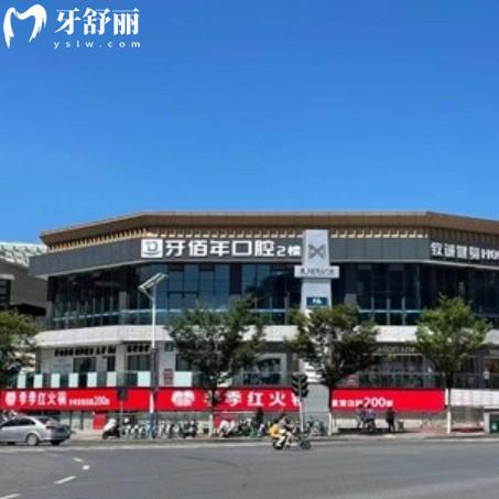 萍鄉(xiāng)牙佰年口腔正規(guī)嗎？一城四院收費透明看牙靠譜是正規(guī)牙科
