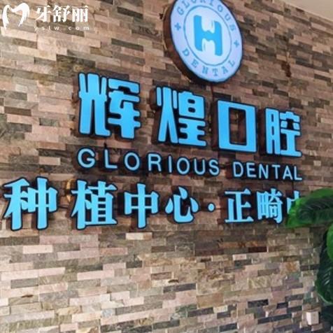 南昌輝煌口腔16家分院地址+電話(huà)大公開(kāi)！還有路線(xiàn)和上班時(shí)間一覽