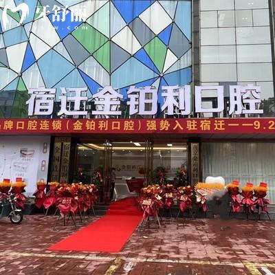 宿遷金鉑利口腔醫(yī)院在什么地方？位于經(jīng)濟(jì)技術(shù)開(kāi)發(fā)區(qū)萬(wàn)源商城分享乘車(chē)路線和營(yíng)業(yè)時(shí)間