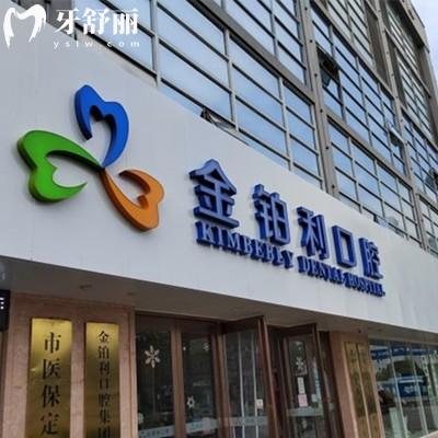 湖州金鉑利口腔新版收費標準，進口植體980+金屬矯正6800+根管治療398元起