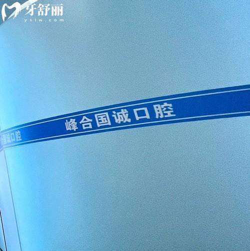 大連國(guó)誠(chéng)口腔醫(yī)院怎么樣？面積大收費(fèi)價(jià)格不貴的二級(jí)牙科可以刷醫(yī)保