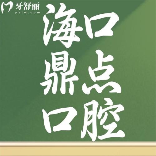 ?？诙c口腔看牙貴嗎？2025全新收費標(biāo)準(zhǔn)大揭秘
